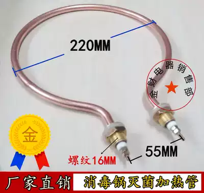 Xinhua sterilizer heating tube pressure cooker steam sterilizer soup pot bucket electric heating tube 220v2 5kw