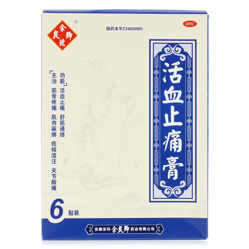 余良卿号 活血止痛膏6贴活血止痛 舒筋通络 筋骨疼痛关节酸痛药膏
