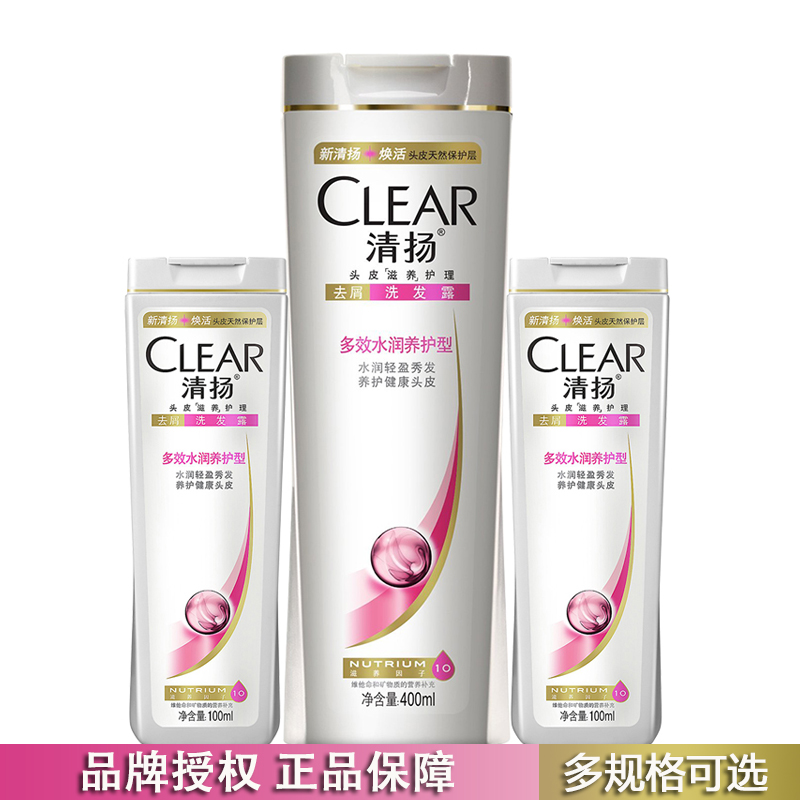 清扬去屑洗发水露乳 多效水润男女洗头发膏 正品多省包邮 多规格