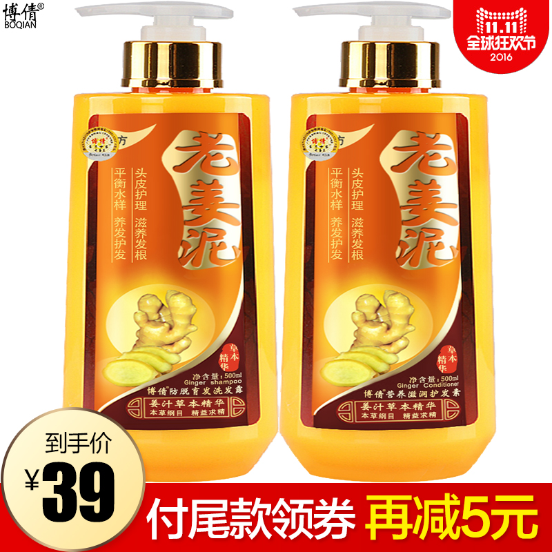 博倩老姜泥防脱洗发水+护发素养发控油去屑止痒营养柔顺滋润护理