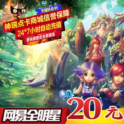 Netease One Card 20 Yuan 200 очков Netease All -star 20 Yuan 200 очков Netease All -star Card автоматически заряд