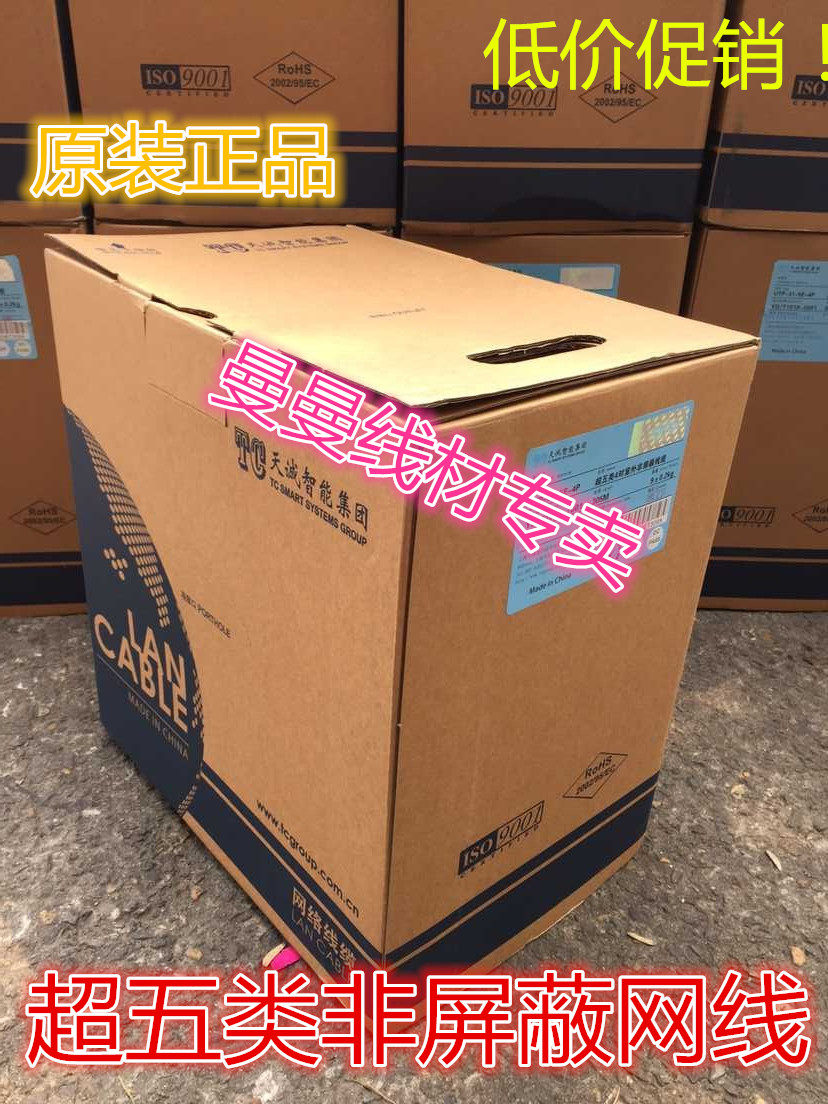 Original Tiancheng Outdoor Category 5 Super Unshielded Twisted Pair Outdoor Network Cable Category 6 Network Cable Super Category 5 Network Cable - Taobao