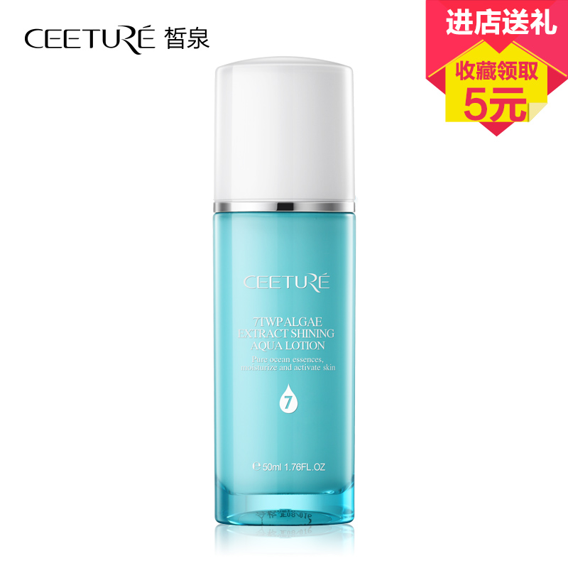 Ceeture/皙泉乳液7倍水光润盈透水凝乳50ml皙白补水保湿清透控油