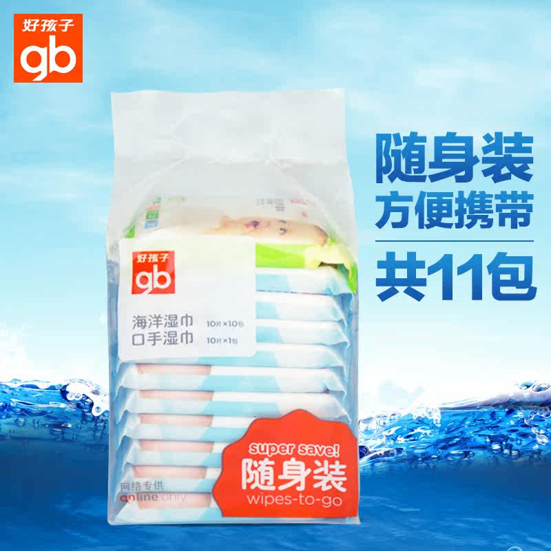 好孩子 婴儿湿巾新生儿宝宝手口湿纸巾海洋10片*10包随身装100抽