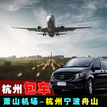  7-14 seats Chartered Hangzhou Xiaoshan Airport Ningbo Zhoushan Shaoxing Jinhua Lanxi Yiwu Hengdian Jiaxing Wuzhen