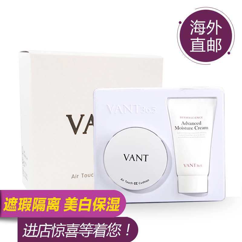vant36.5白色水光透亮 持久气垫CC霜盒套装送水滴面霜