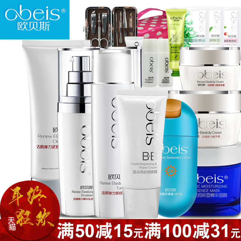 obeis/欧贝斯欧贝斯化妆品 活颜弹力套装 补水保湿抗皱专柜正品