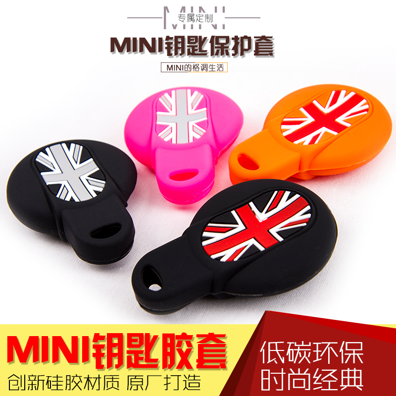 宝马迷你COOPER F56 F55 F54 新款MINI专用钥匙包 钥匙硅胶套包