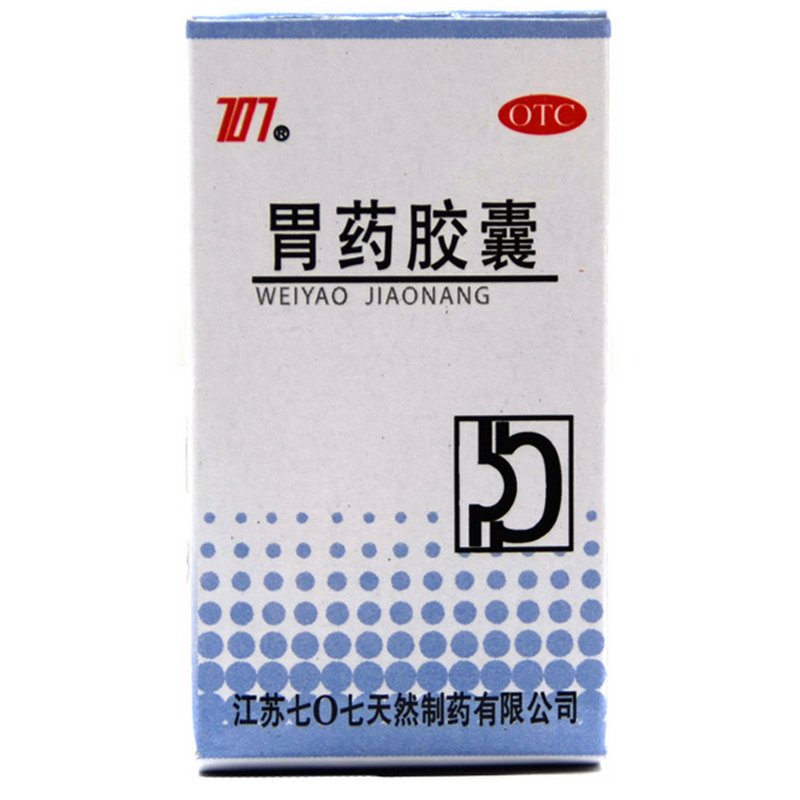 707 胃药胶囊 0.5g*30粒装 制酸止痛 胃脘疼痛 胃酸过多