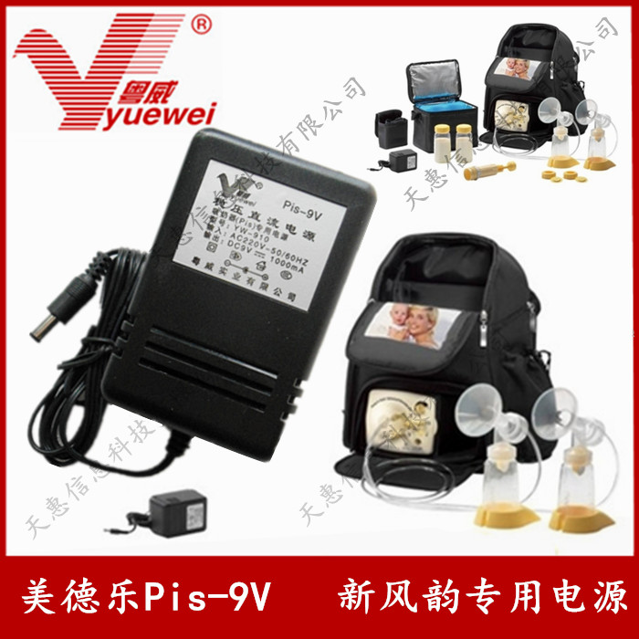 美德乐Medela PIS Advance 新风韵 电动吸奶器 电源变压器 美版用