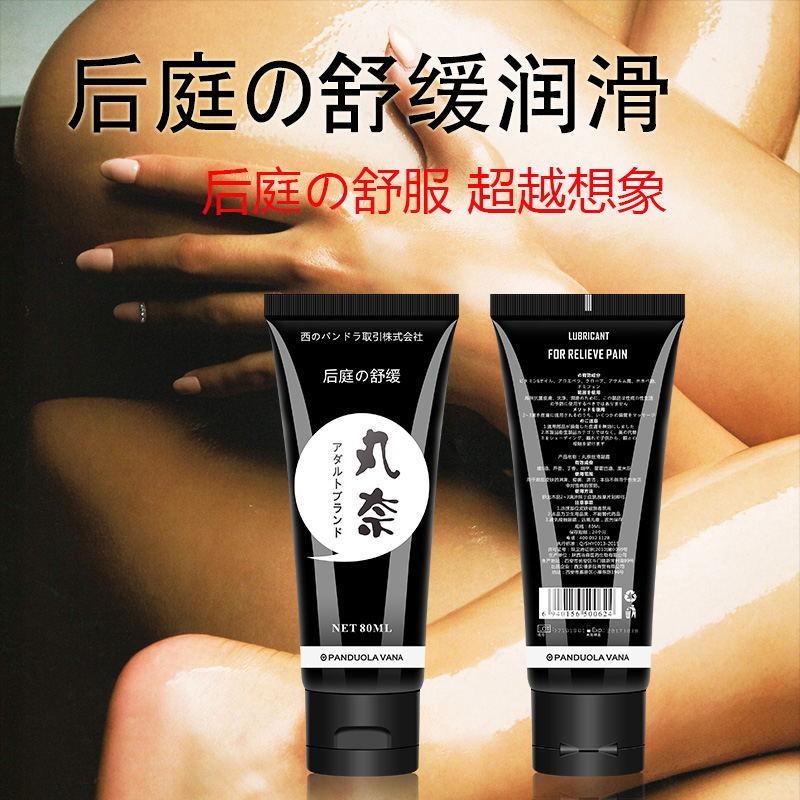 后庭舒缓人体润滑剂80ml男女用凝露润滑液成人情趣性高潮用品ACB