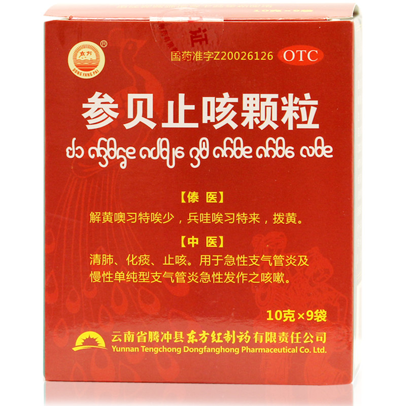 包邮 呵尔欣 参贝止咳颗粒 9袋 清肺化痰止咳 新老包装随机发货