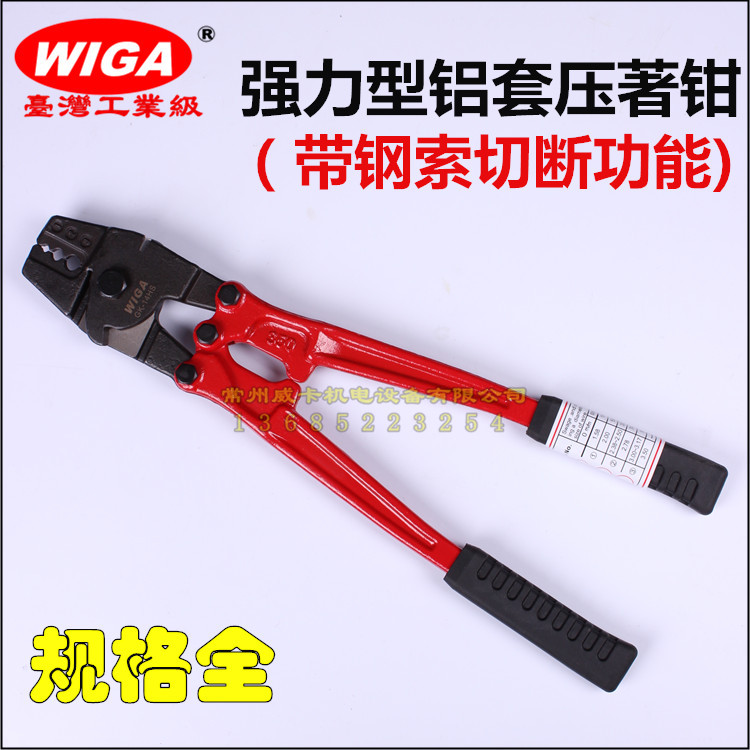 Taiwan Power Steel WIGA wire rope crimping pliers 8-shaped aluminum sleeve crimping pliers Pressure pliers special tools