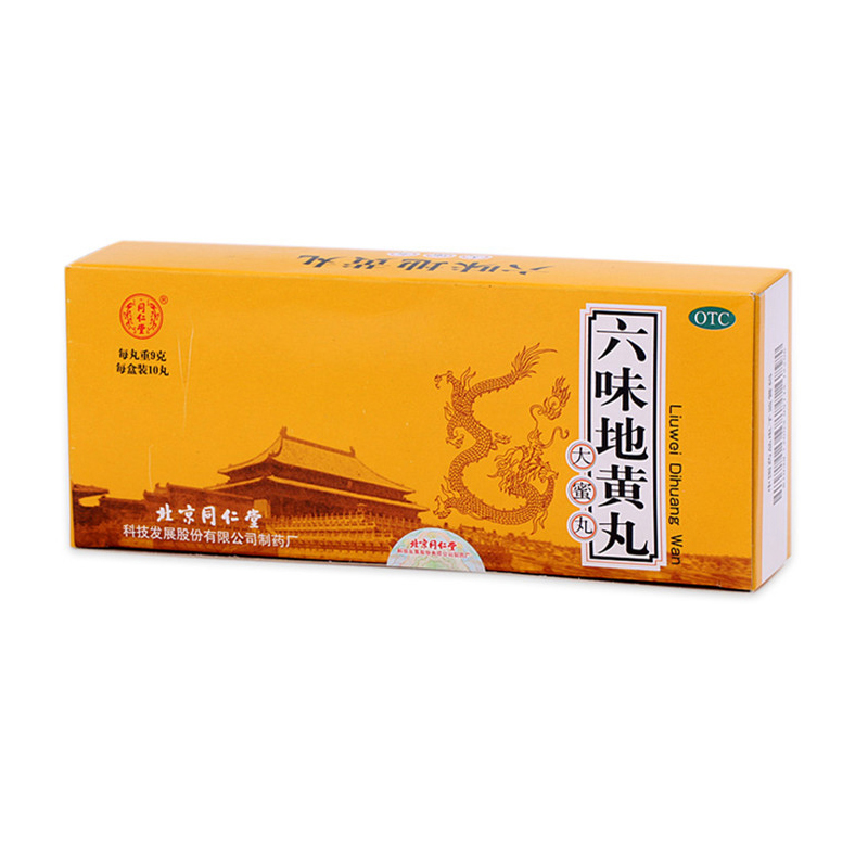 同仁堂 六味地黄丸 9g*10丸 男女肾虚肾亏 补肾补气药品HA1