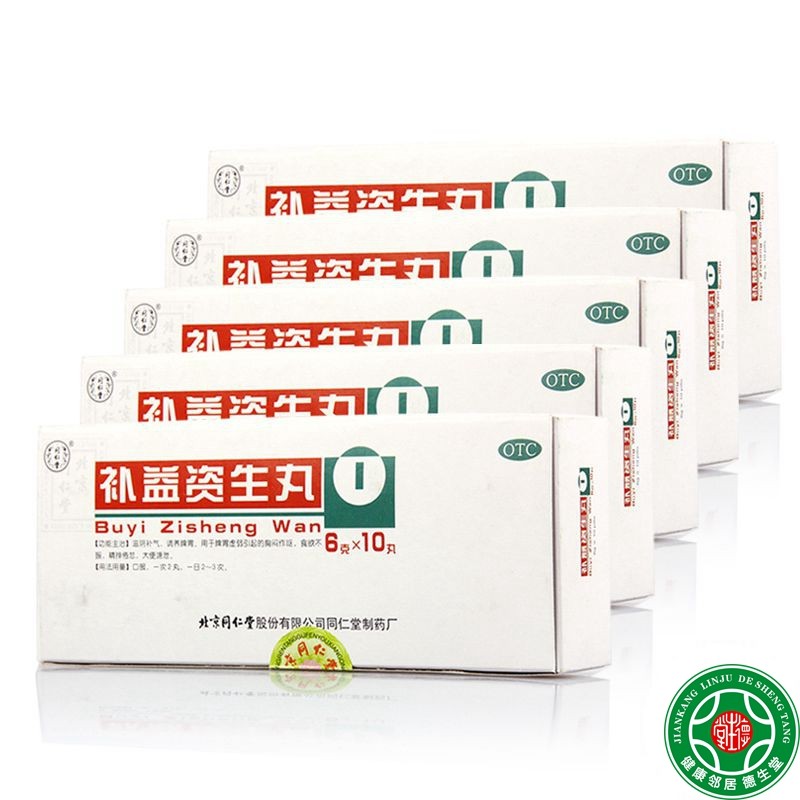 同仁堂补益资生丸5盒食欲不振胸闷作呕滋阴补气健脾养胃药品包邮