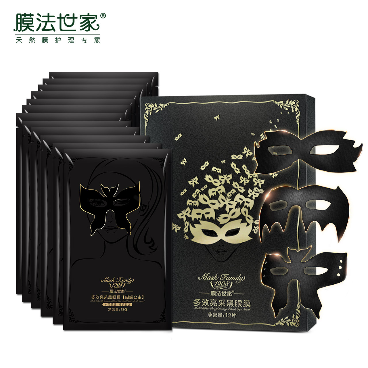 膜法世家多效亮采黑眼膜 淡化黑眼圈细纹眼袋补水保湿眼贴膜眼霜
