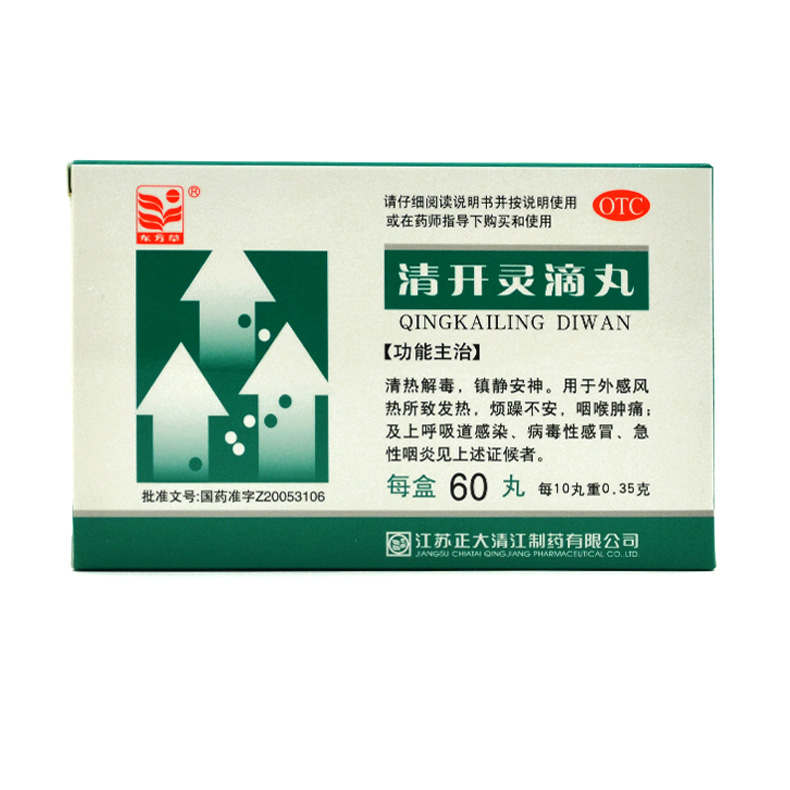东方草 清开灵滴丸 60丸/盒 风热感冒咽喉肿痛上呼吸道感染Q