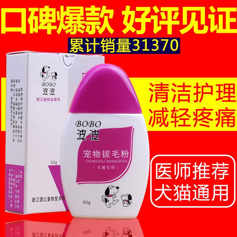 波波宠物拔耳毛粉狗狗拔毛粉泰迪贵宾耳朵杀菌清洁用品拔耳毛止痛