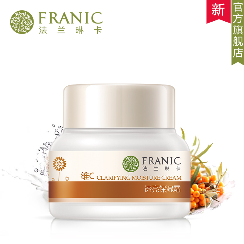 Franic/法兰琳卡维C透亮保湿霜50g保湿补水嫩白清爽夏季提亮肤色