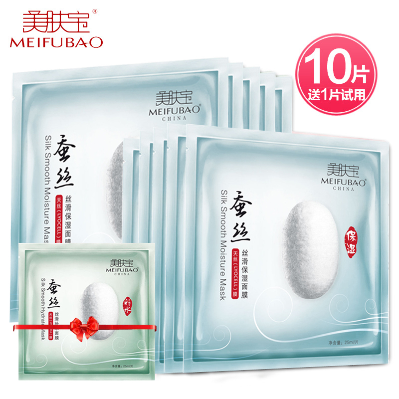 美肤宝专柜护肤 蚕丝丝滑保湿面膜10片 补水保湿面贴膜