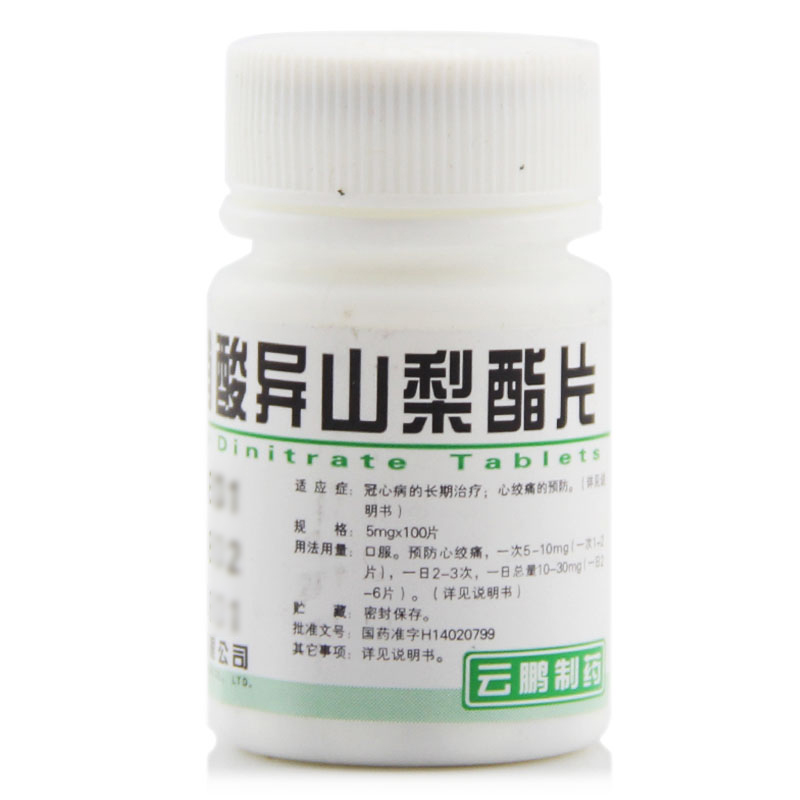 云鹏 硝酸异山梨酯片 5mg*100片/瓶