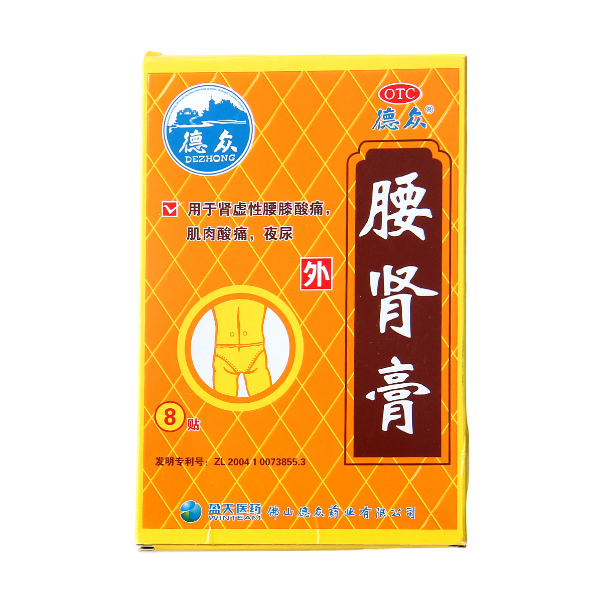德众 腰肾膏8贴 补肾药 祛风止痛膏药 肾亏肾阳虚中药补肾腰酸痛