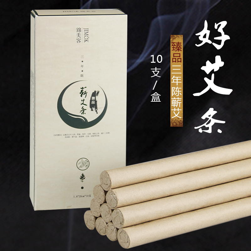 锦美客蕲艾条3年陈艾灸条艾柱李时珍悬灸艾叶蕲春艾草条艾绒艾段
