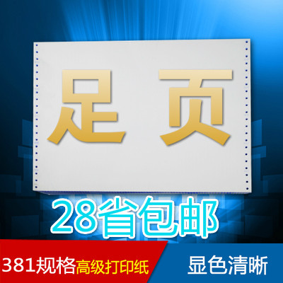 Foot sheet 381-1 joint printing paper 381-2 381-3 381-4 continuous needle computer printing paper