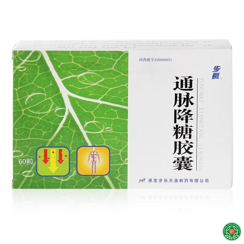 步长通脉降糖胶囊 0.4g*60粒/盒