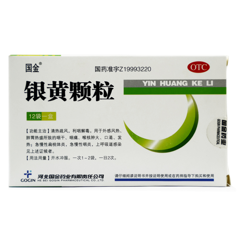国金 银黄颗粒 4g*12袋 用于清热解毒 咽喉肿痛 扁桃体
