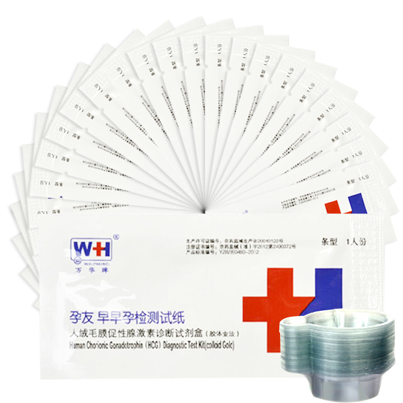 万华 孕友早早孕检测试纸 20条 验孕棒验孕试纸送20尿杯计生包邮