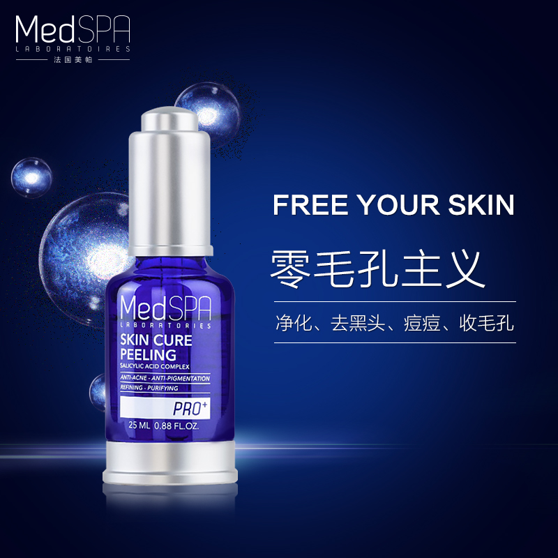 MedSPA/美帕毛孔细致凝露 去黑头去粉刺 深层净化收缩毛孔不刺激