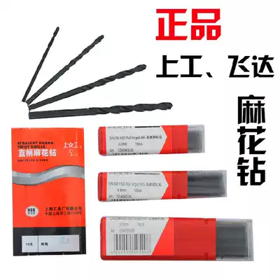 Shanggong twist drill Feida twist drill bit national full 50 packs of freight