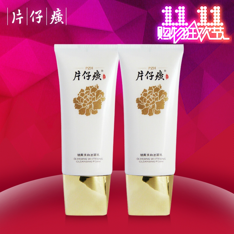 片仔癀祛黄亮白洁面乳套装100ml*2支 去黄气温和洗面奶国货正品