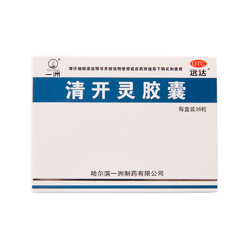 清开灵胶囊 0.25g*36粒 清热解毒 病毒性感冒 急性咽上呼吸道感染