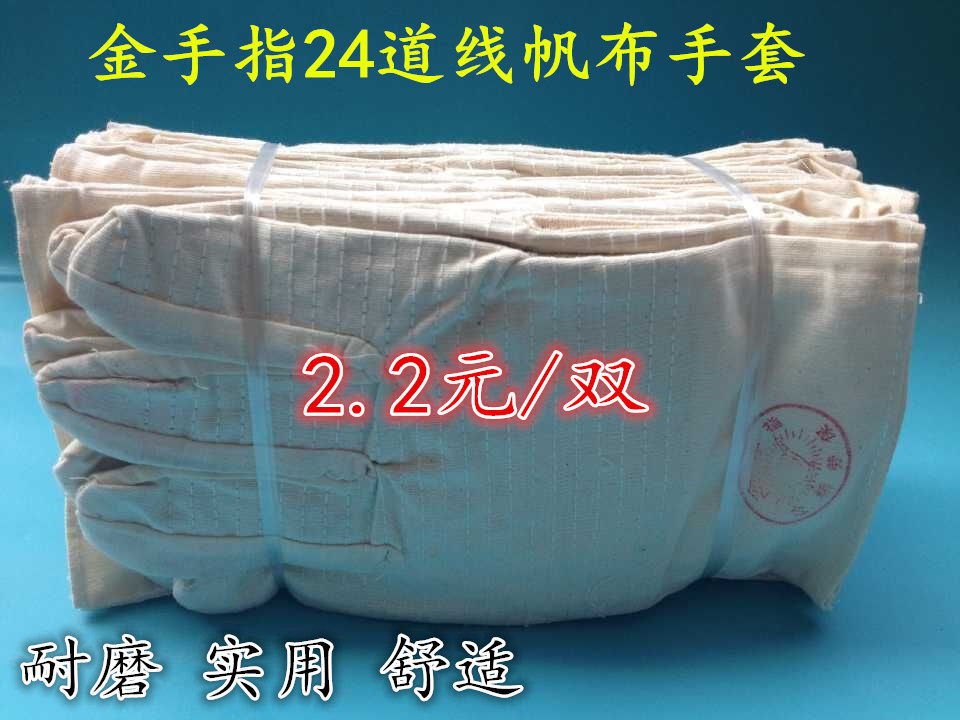 Gold finger 24 lines canvas gloves oil-resistant wear-resistant mechanical machine tools increase labor insurance welding protective gloves