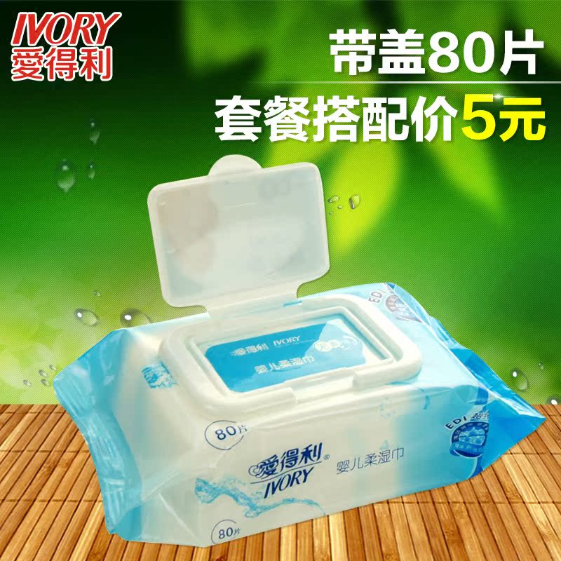 爱得利婴儿柔湿巾带盖新生儿手口无香pp宝宝专用棉柔湿纸巾80抽片