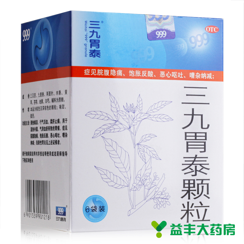 【2盒装闪电发货】999三九胃泰颗粒6袋 胃痛胃胀 消炎止痛胃药
