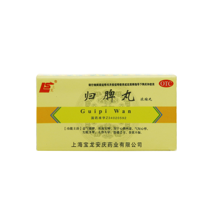 上龙 归脾丸 200丸*4盒 包邮 益气健脾 养血安神 失眠多梦 气短