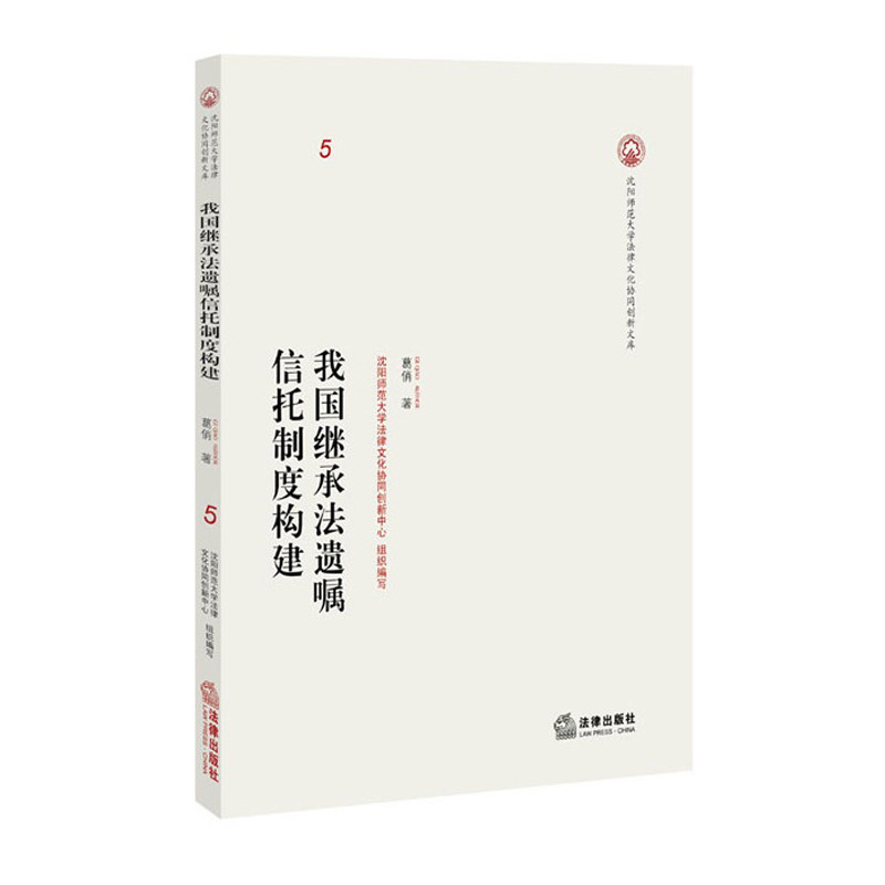 我国继承法遗嘱信托制度构建