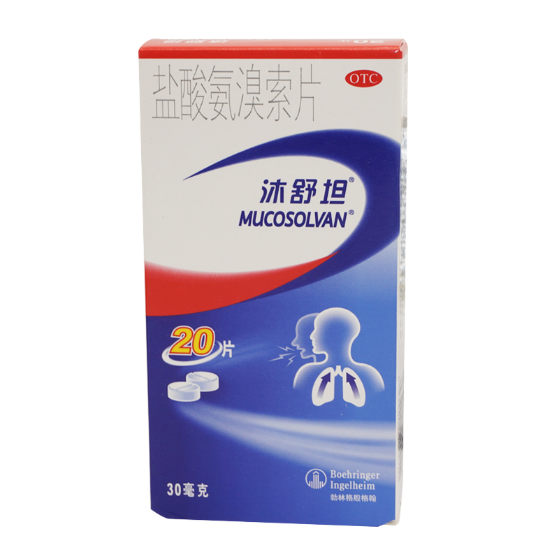 沐舒坦 盐酸氨溴索片20片 痰液粘稠咳痰困难不易咳出 润喉 祛痰