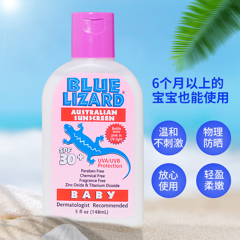 Blue Lizard/蓝蜥蜴防晒霜spf30+水嫩宝宝 防晒乳儿童成人通用