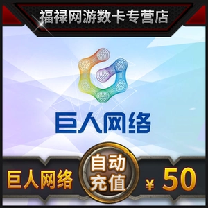 Карта гиганта 50 карта Yuan Point/Giant Point Card/Giant 50 Yuan 5000 очков Автоматическая зарядка