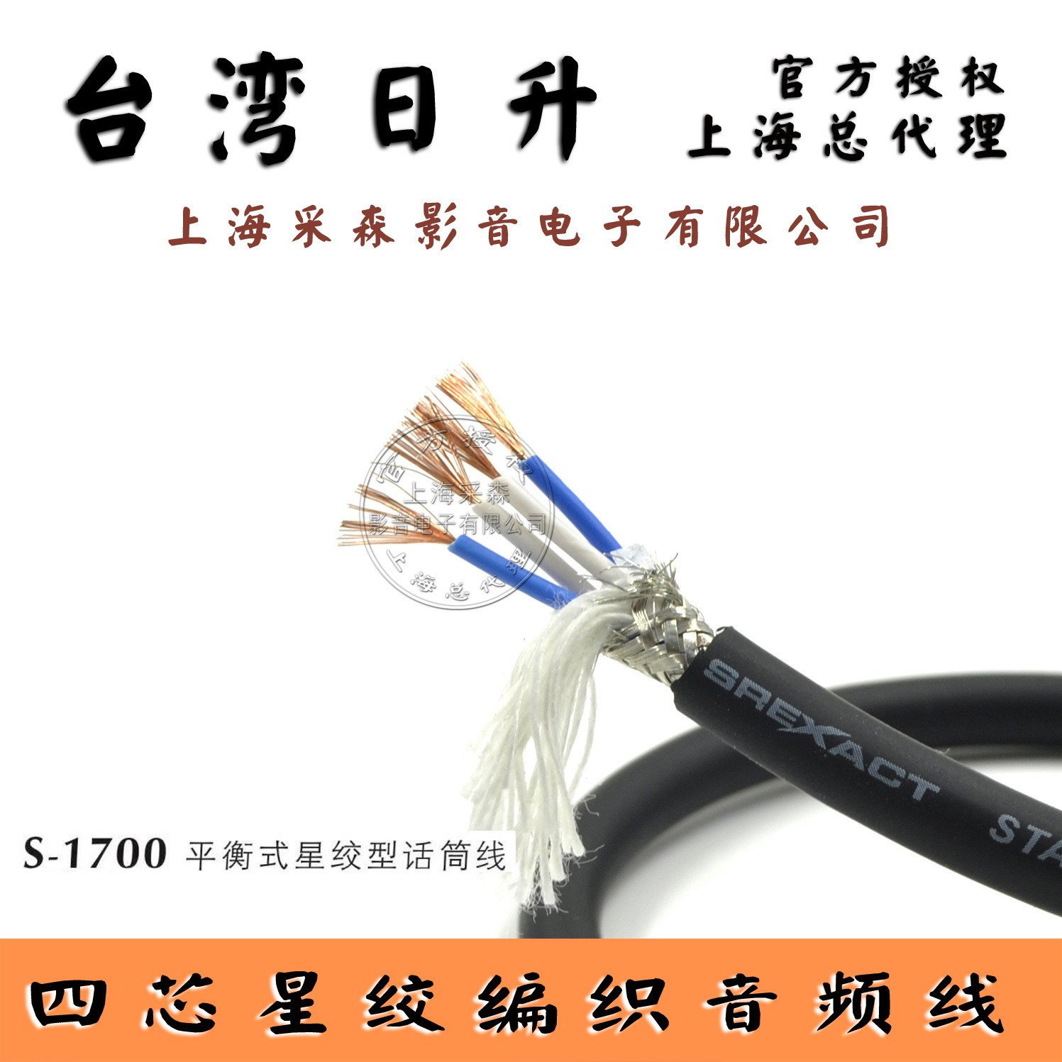 Taiwan Sun - proxy acting four - core star winch line 4E 6S microphone line