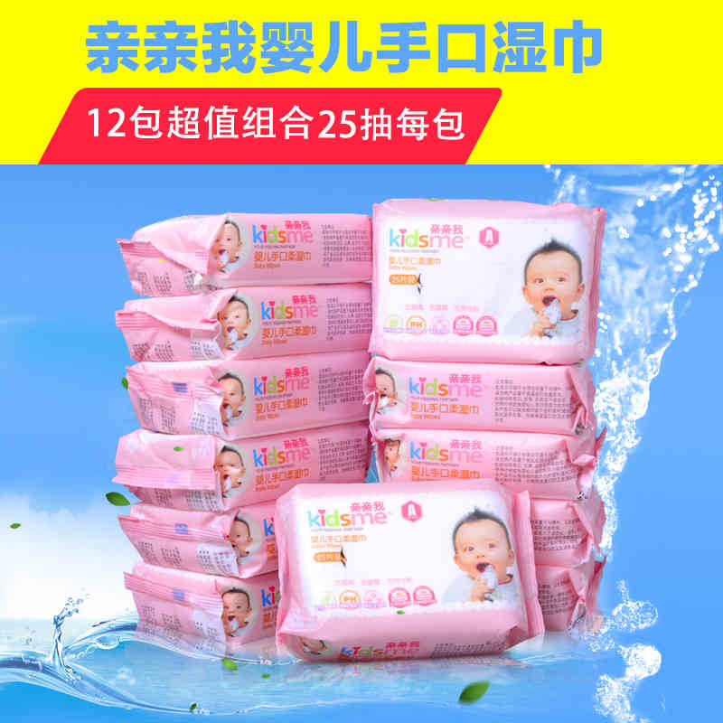 亲亲我 婴幼儿湿巾宝宝手口专用湿纸巾 25抽*12包随身 柔湿巾