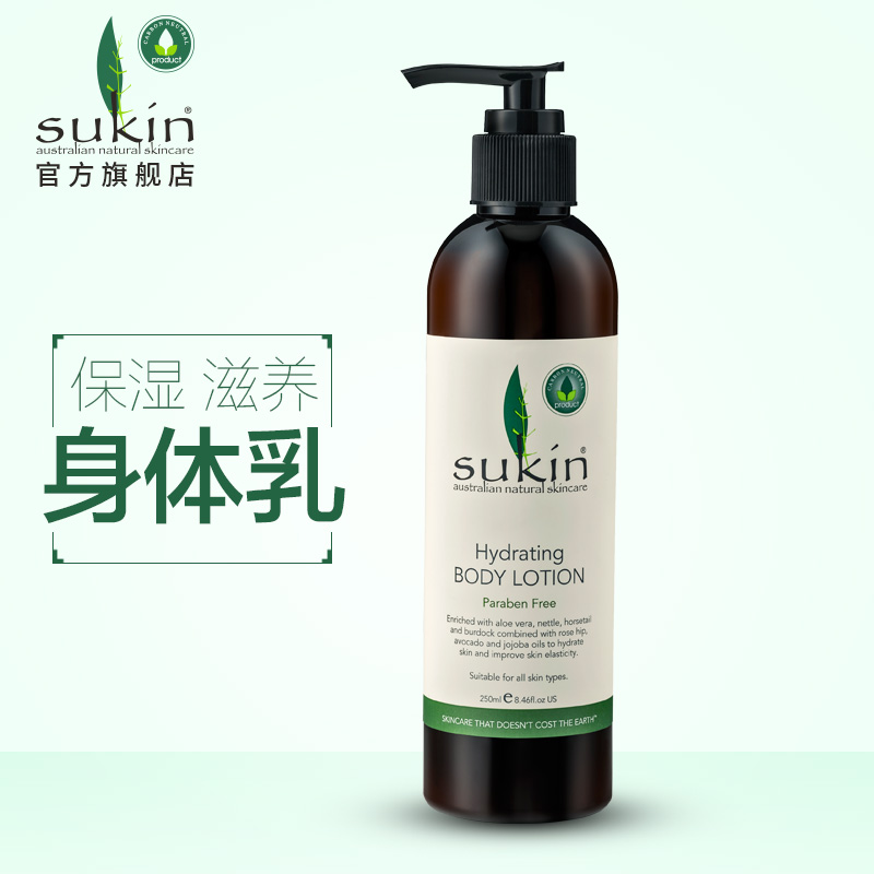 SUKIN/苏芊滋养保湿身体乳250ml 全身滋润补水柔滑 澳洲正品