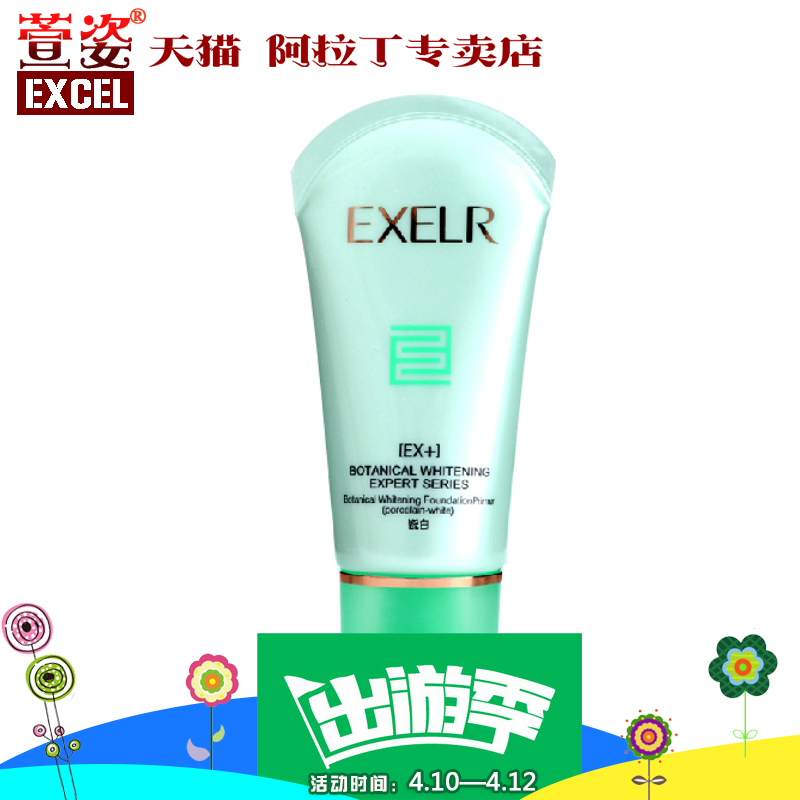 萱姿 专柜 正品化妆品 植物妆前乳（瓷白)50ml  宣姿阿拉丁