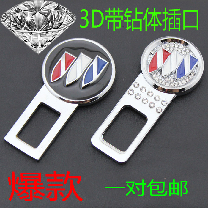 别克新君威凯越英朗昂科雷 装饰品 汽车安全带夹 保险带卡扣 插销