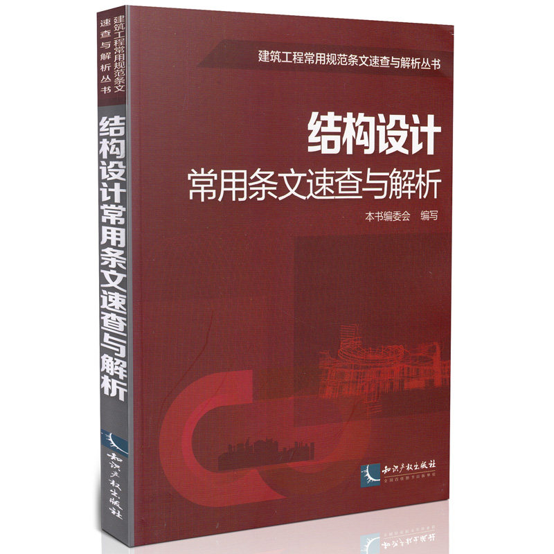 结构设计常用条文速查与解析