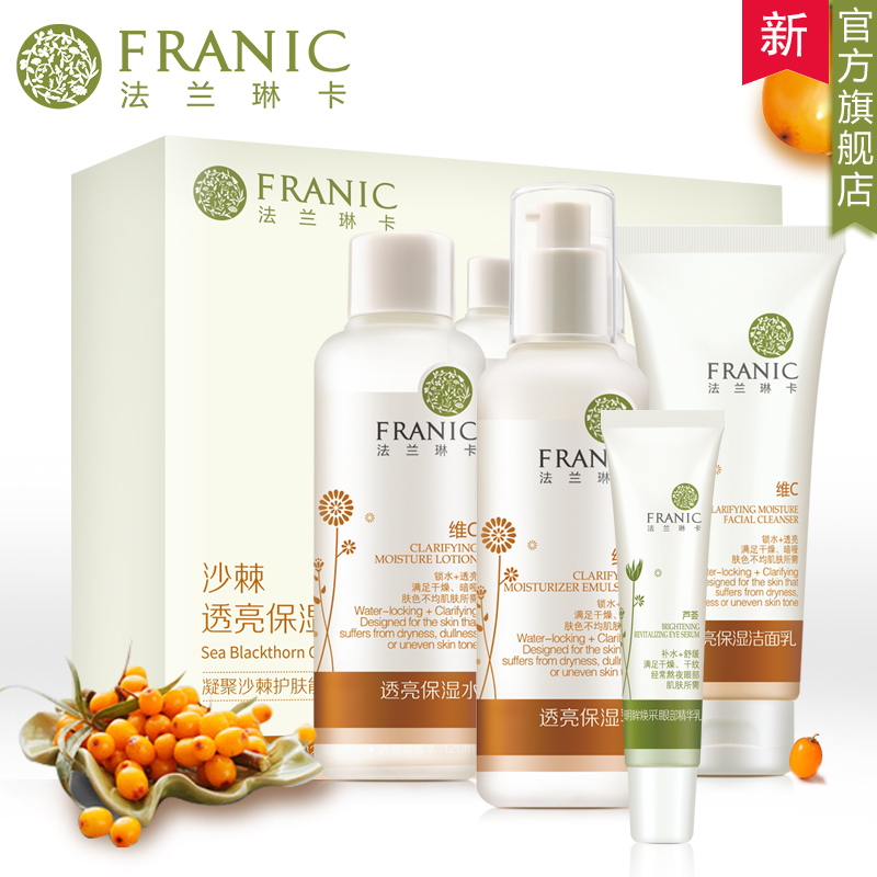 Franic/法兰琳卡沙棘透亮保湿礼盒4件套 提亮肤色 维C养颜